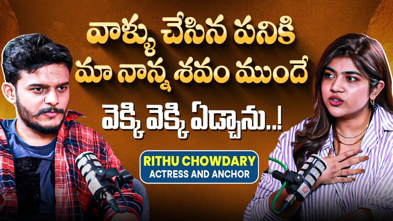 Rithu Chowdary Emotional Words about Her Father | Rithu Chowdary Podcast Interview | Anchor Dhanush