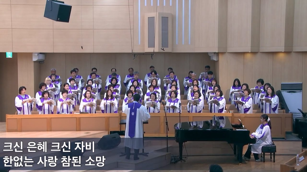 2026.2.1 | 내당교회 [은혜 위에 은혜] - 에벤에셀 찬양대