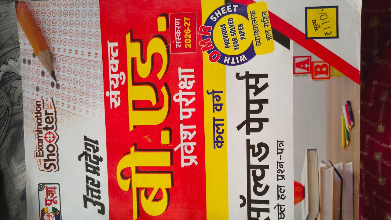 B.Ed Entrance Exam (Arts) – Previous Year Paper Analysis & Smart Strategy.