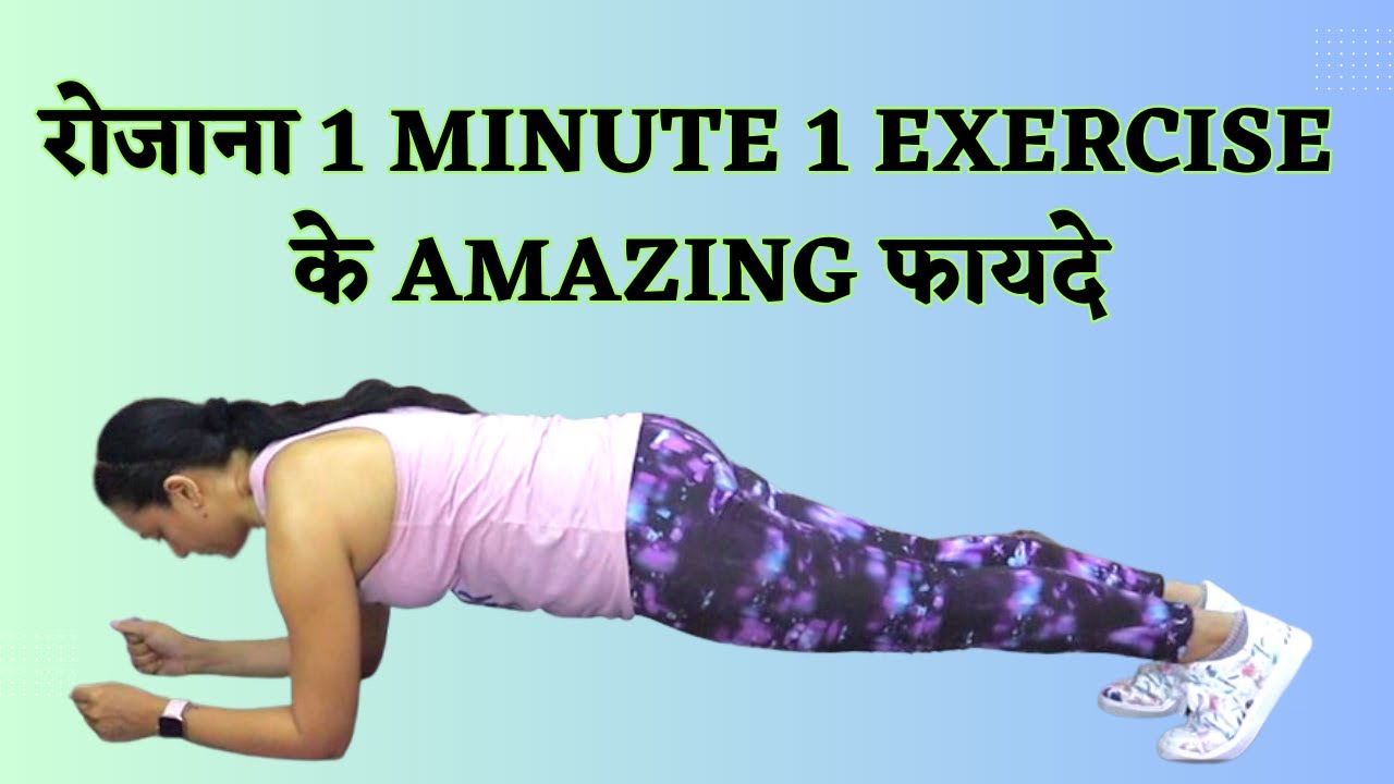 Correct way to do plank | Plank Benefits In Hindi | Plank Exercise for Belly Fat | Fitness Routine