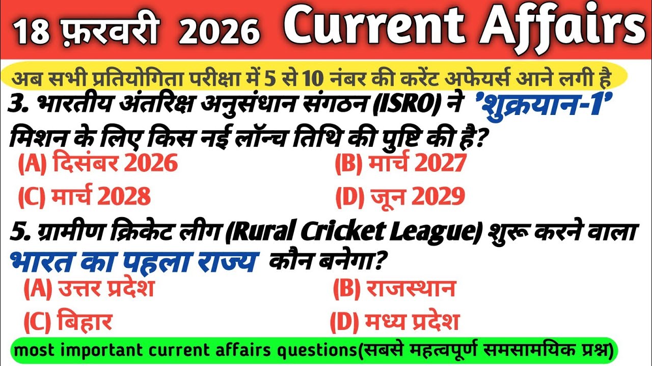 18 Febuary(18 फरवरी 2026) Daily Current Affairs | All competitive exam RRB SSC Bank @dreamacademy98 