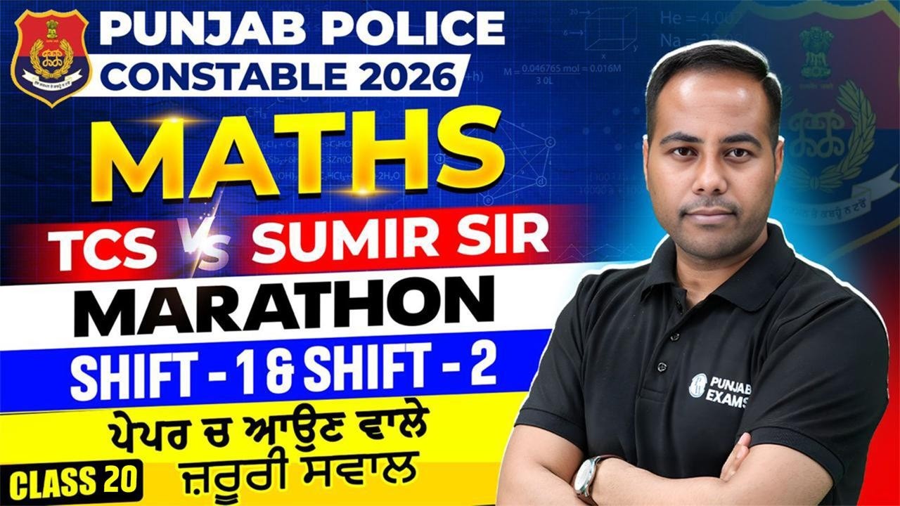 Punjab Police Constable Exam 2026 | Punjab Police Constable Maths Marathon | maths by Sumir sir