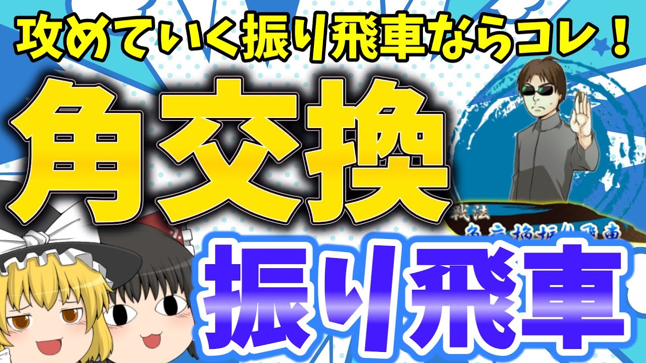 シンプルにこの戦法強いよね！【なるるのゆっくり将棋実況】