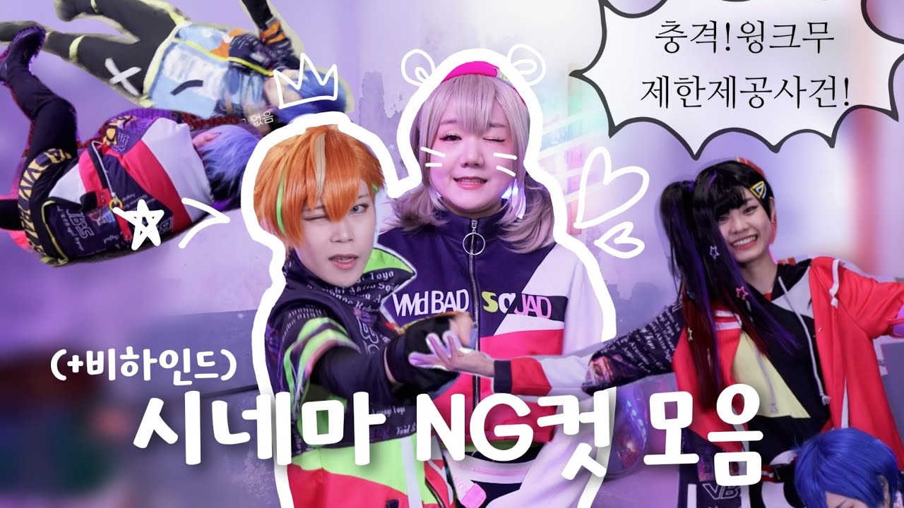 프로젝트 세카이 시네마 코스프레 PV NG컷 모음