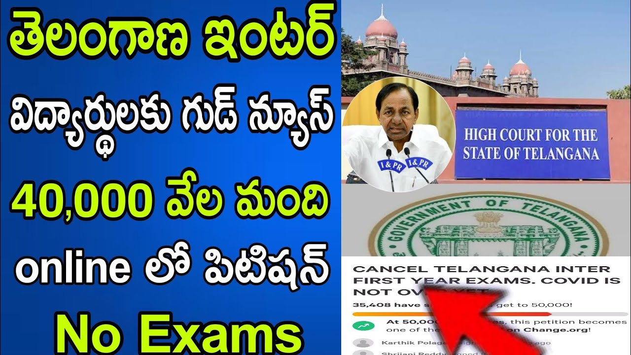 No Inter Exams 🔥| TS inter Exams cancelled ❌ Today News 2021| TS intermediate Exams 2021 latest