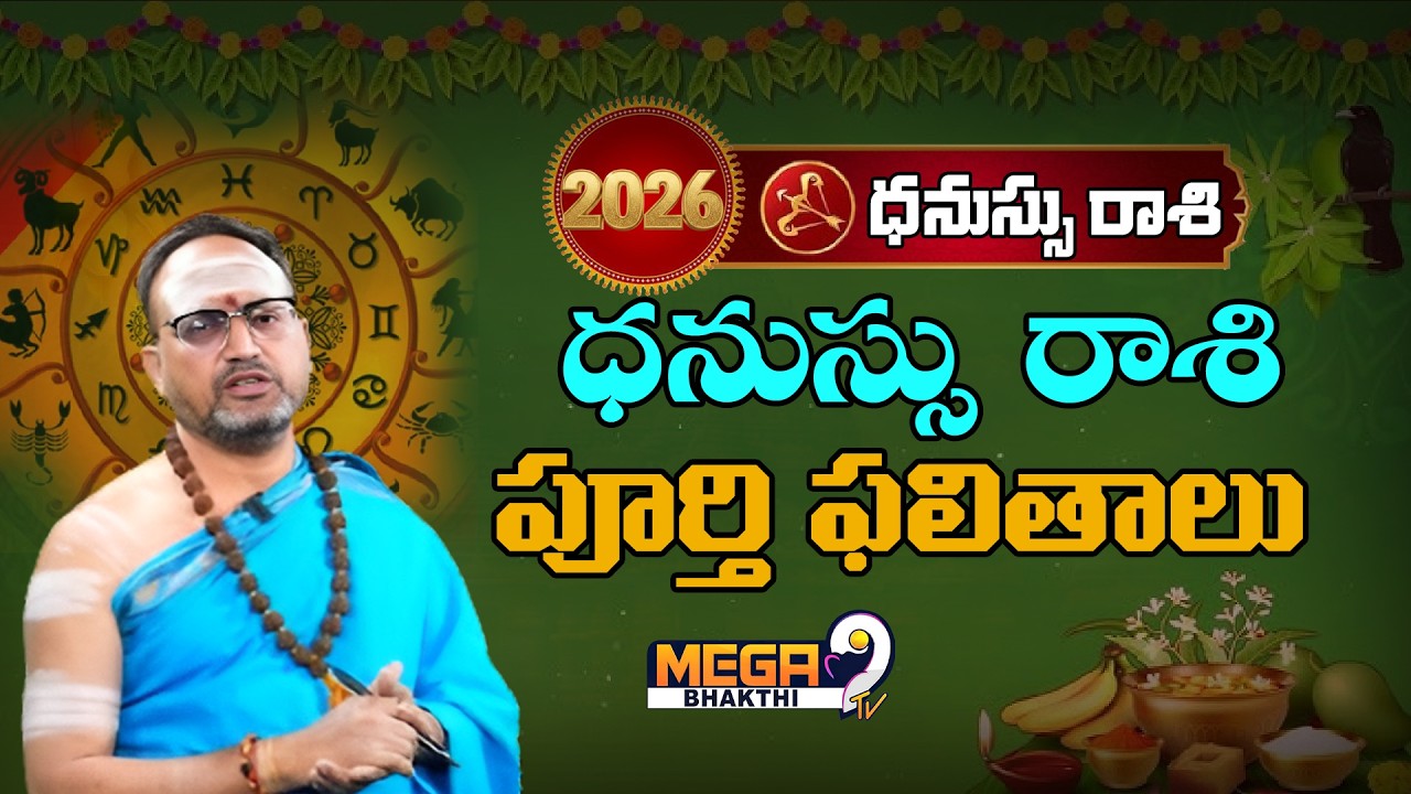 Ugadi Rasi Phalalu 2026 | ఉగాది ధనుస్సు రాశి ఫలితాలు 2026 | Dhanu Rasi | #mega9tvbhakthi