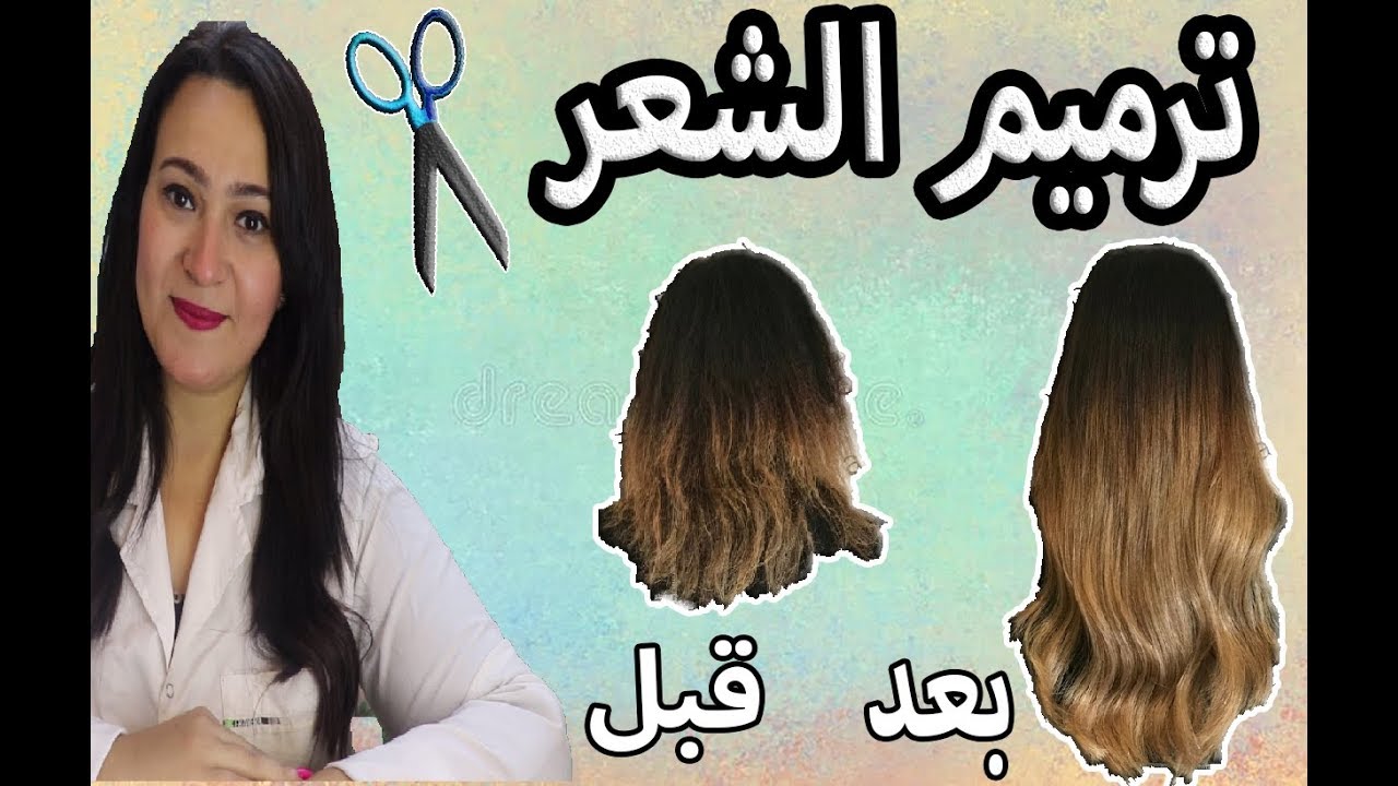 ترميم الشعر هيطول شعرك 5 سم  .. اعمليه في البيت ب 10 جنيه و وفري 5000 جنيه ( النتائج مذهله )