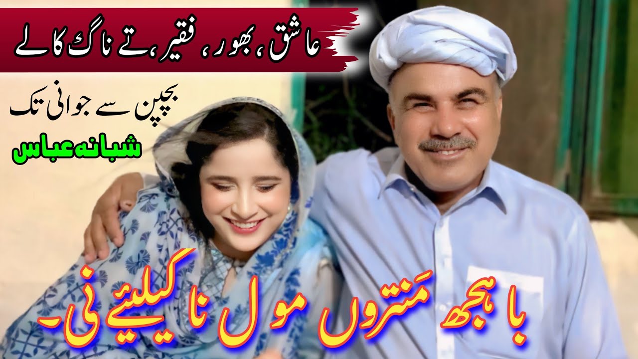 Shabana Abbas Ka Interview | Heer Waris Shah Kalam | Sufiana Kalam | Punjab Special