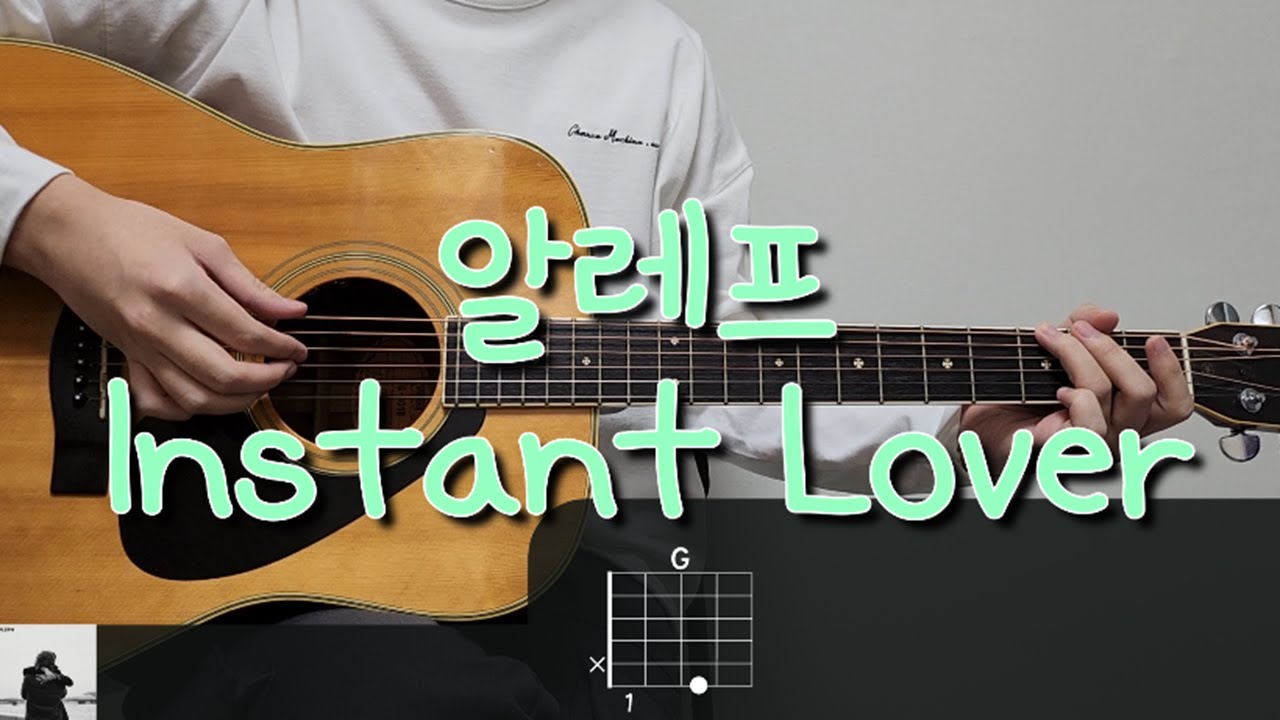 알레프 (ALEPH) - Instant Lover 기타 코드, 커버, 타브 악보 l Guitar cover, Acoustic, Chord, Tutorial