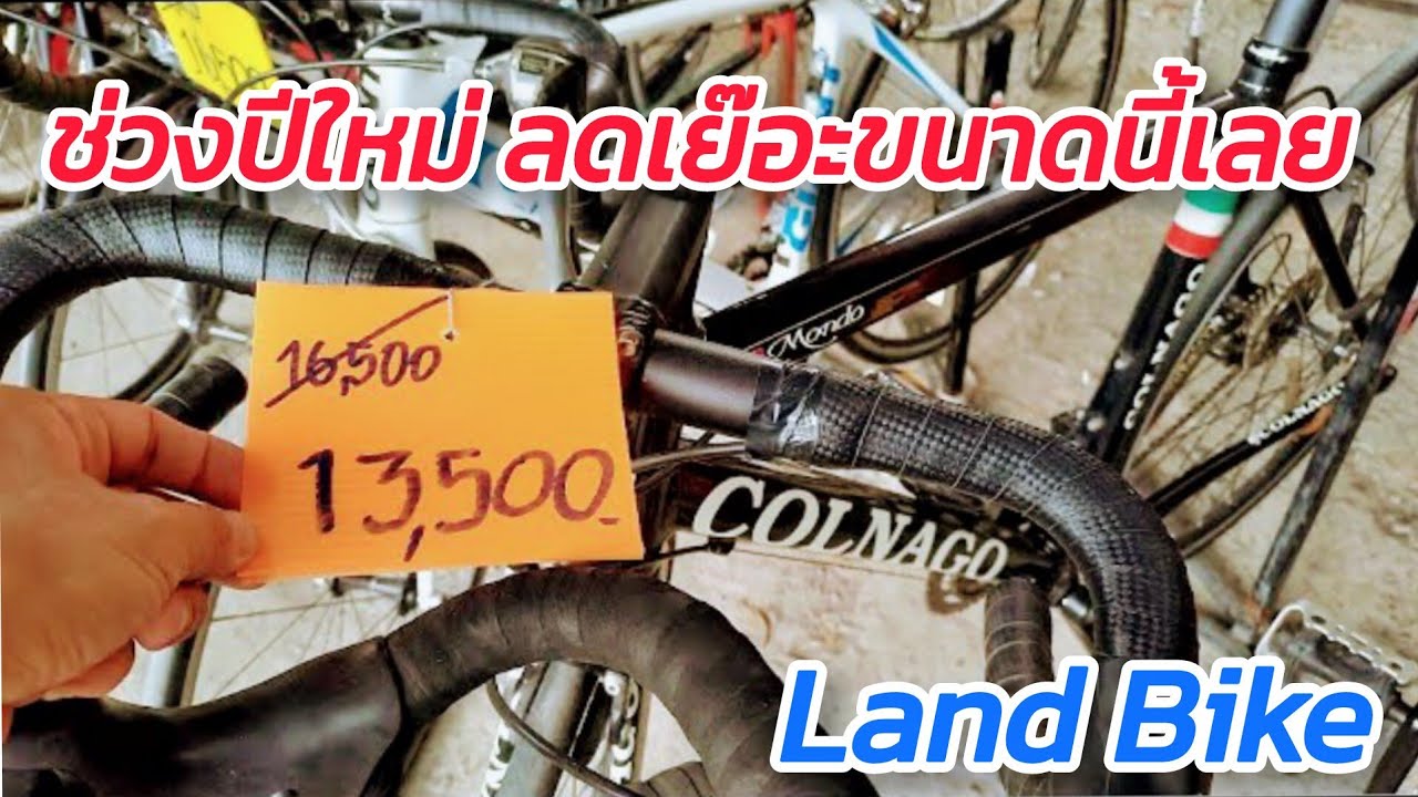 มาดูส่วนลดพิเศษ ช่วงปีใหม่กัน จักรยานมือ2 Land Bike