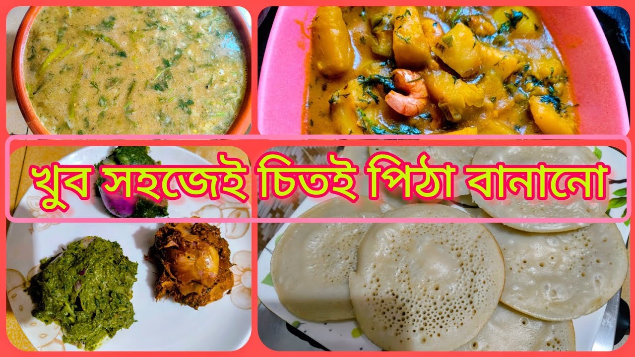 ✨খুব সহজে চিতই পিঠা বানানো, চিংড়ি মাছ দিয়ে মিষ্টি কুমড়া এবং মাশকলার ডাল রান্না//Roksana's vlog's 