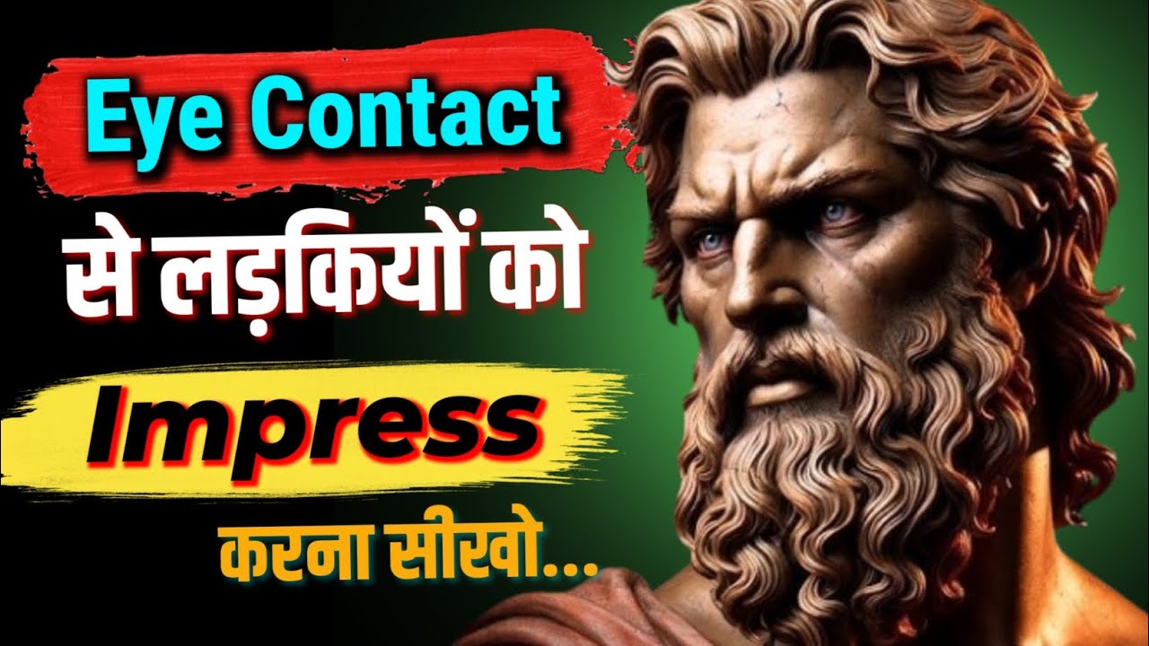 👁️ Eye Contact की Dark Psychology - 3 Second Rule | 99% Fail | परम योद्धा 