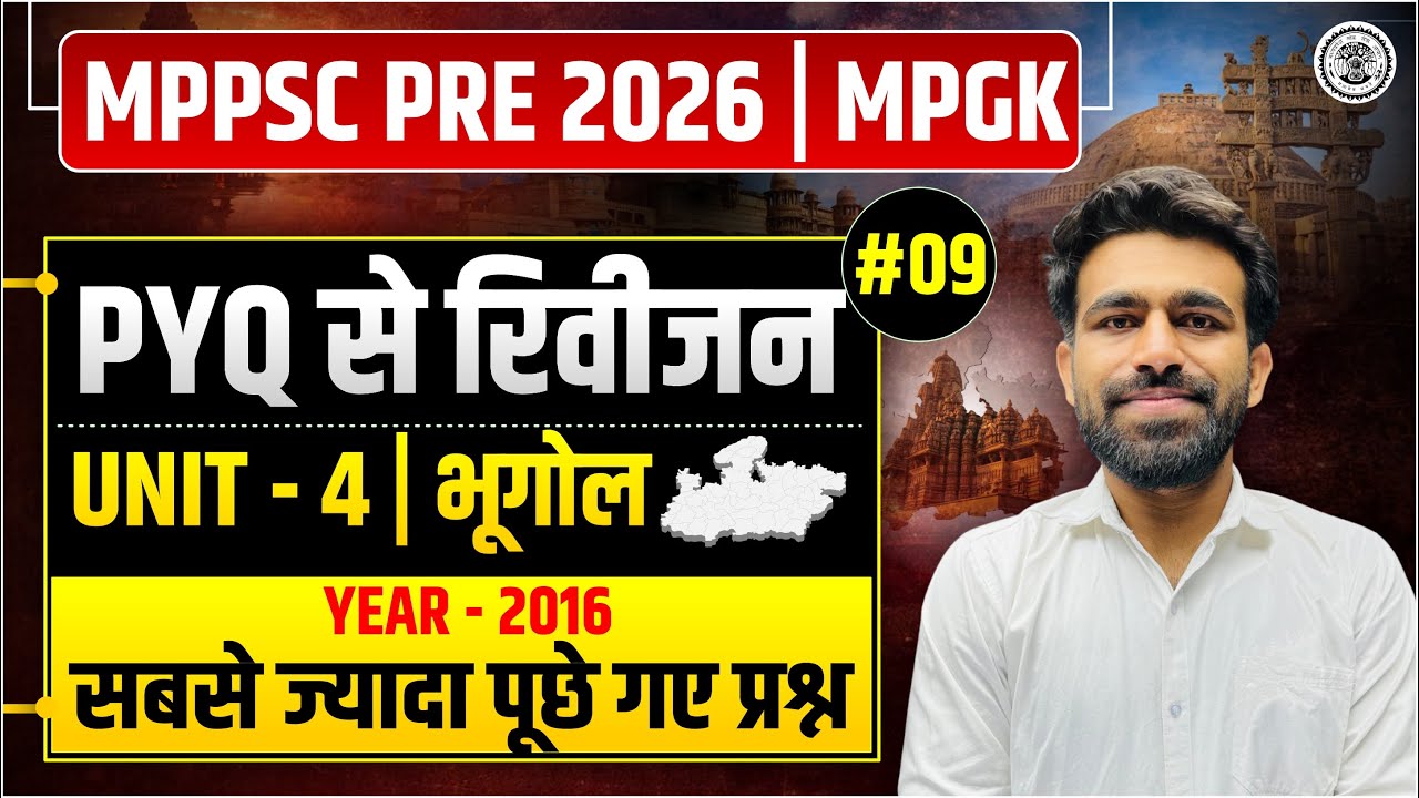 MPPSC Pre 2026 | PYQ से रिवीजन Class -9 | MPGK | Unit - 3 | Year 2016 | भूगोल | Tathagata IAS |