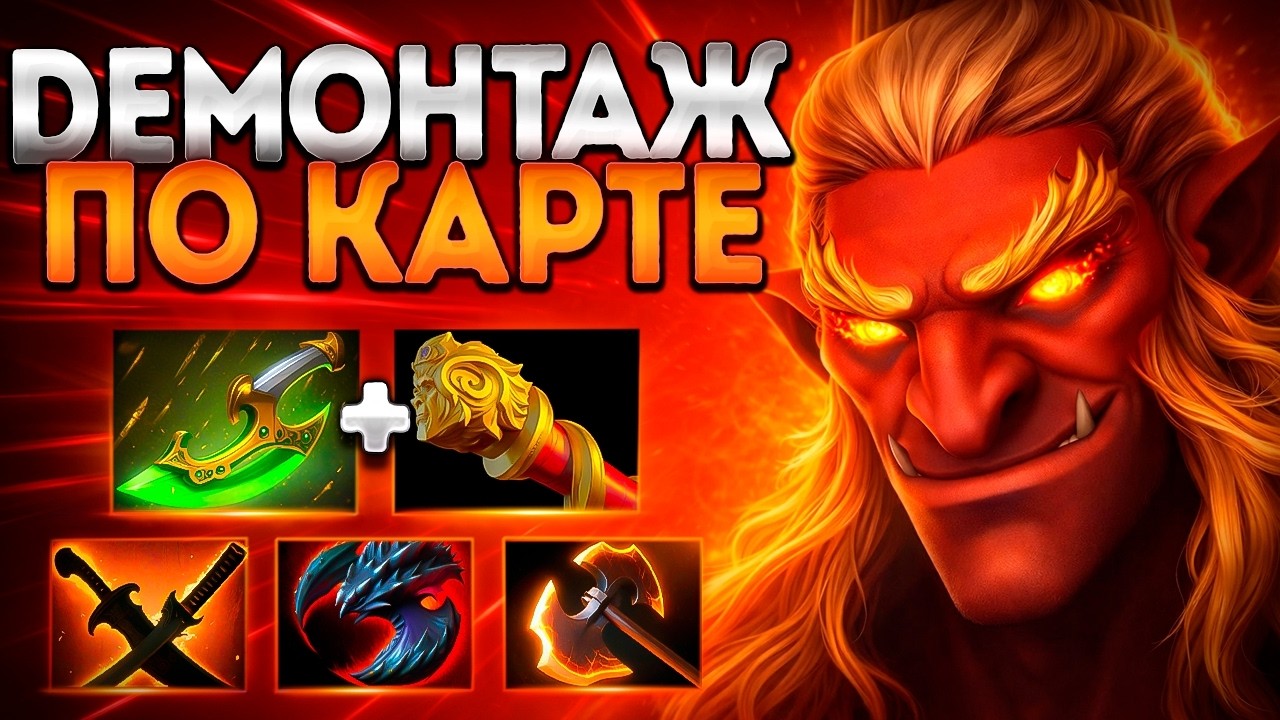 ТРОЛЛЬ ДЕМОНТАЖ ПО КАРТЕ В ПАТЧЕ 7.40?🔥TROLL WARLORD DOTA 2