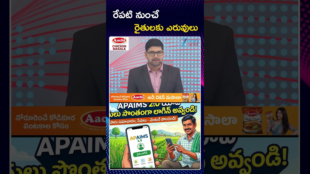 Fertilizer Sales in AP from Tomorrow | CM Chandrababu | రేపటి నుంచే  రైతులకు ఎరువులు | Zee News