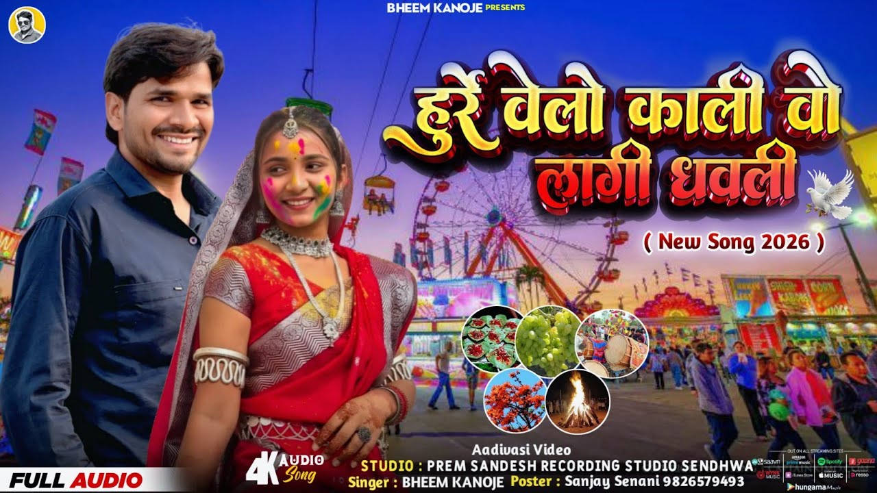 हुर्रे वेलो काली वो लागी धवली | Hurre Velo Kali Wo Lagi Dhavali | Bhangoriya Special Song 2026