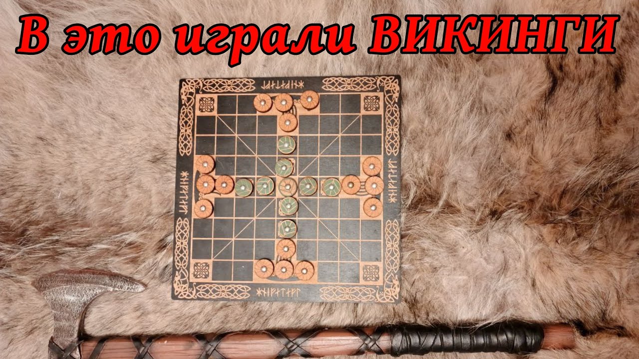 Этой игре больше тысячи лет! ХНЕФАТАФЛ