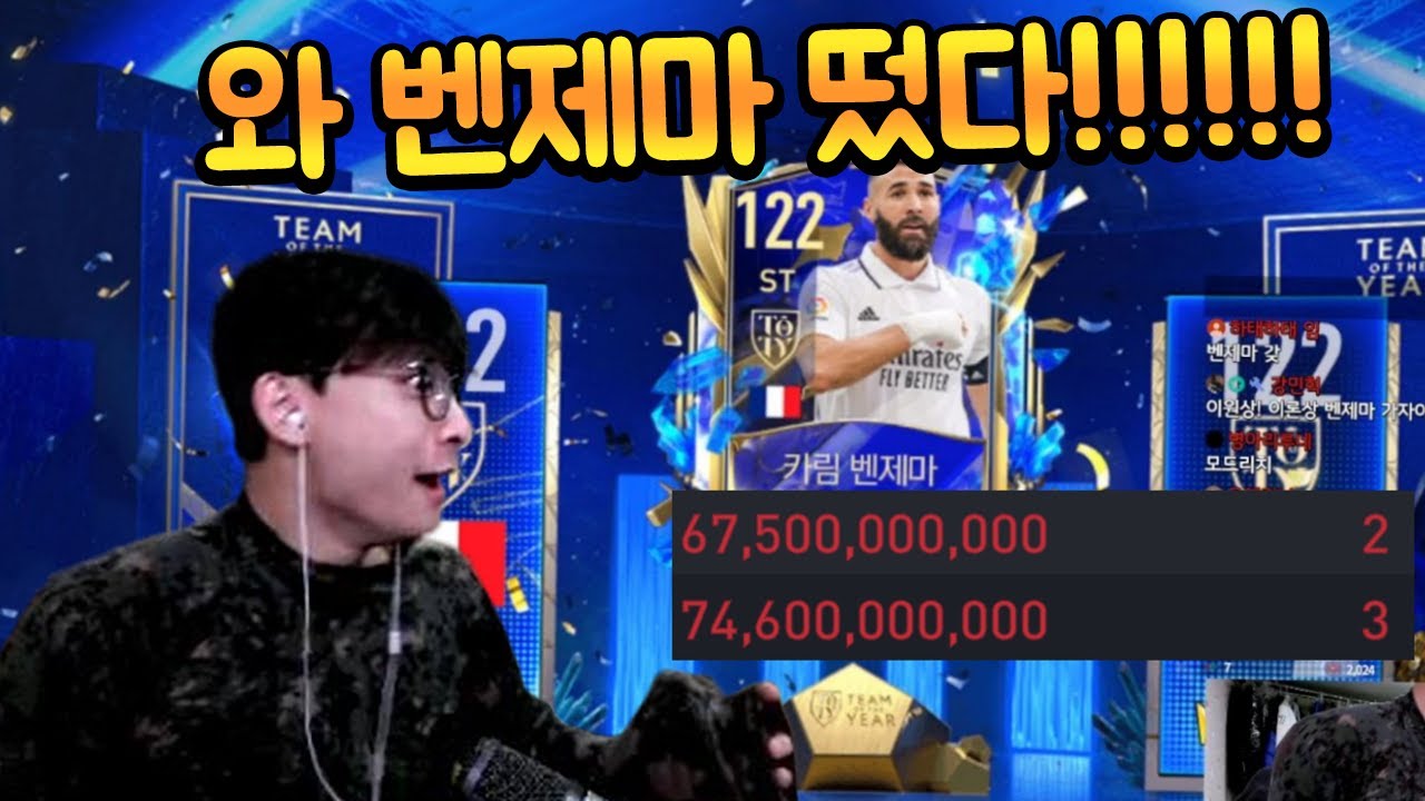 와 1000억 TP 갈 파토 122 벤제마 뽑았습니다;; 구매대기 실화냐?? 피파모바일