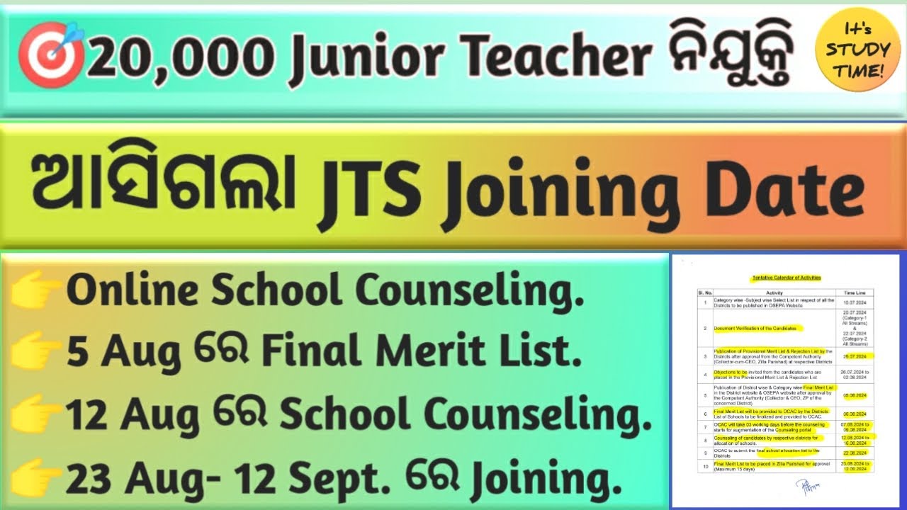 🎯20,000 JTS ନିଯୁକ୍ତି || ଆସିଗଲା Joining Date || School Online Counseling || final merit List କେବେ?