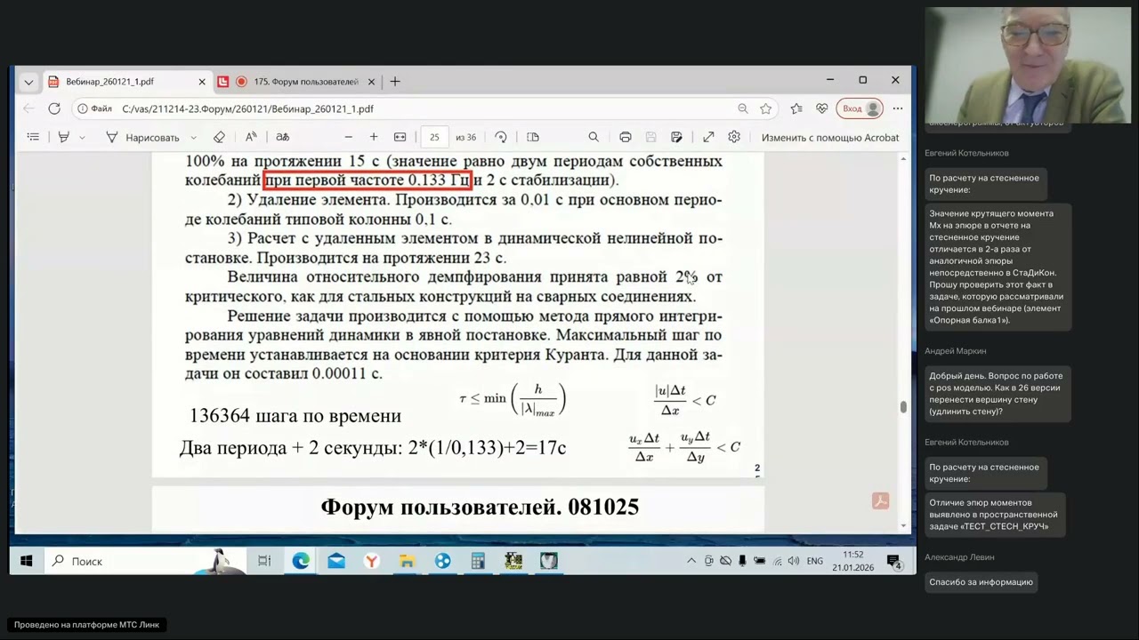 175. Форум пользователей Инж-РУ. Часть 4. 21.01.2026