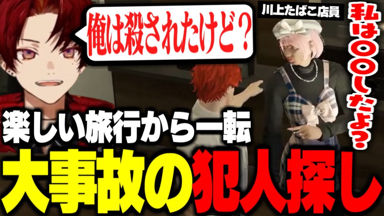 楽しい旅行のはずが大事故の犯人捜しをする醜い争いにｗｗｗ【柊ツルギ/ストグラ】