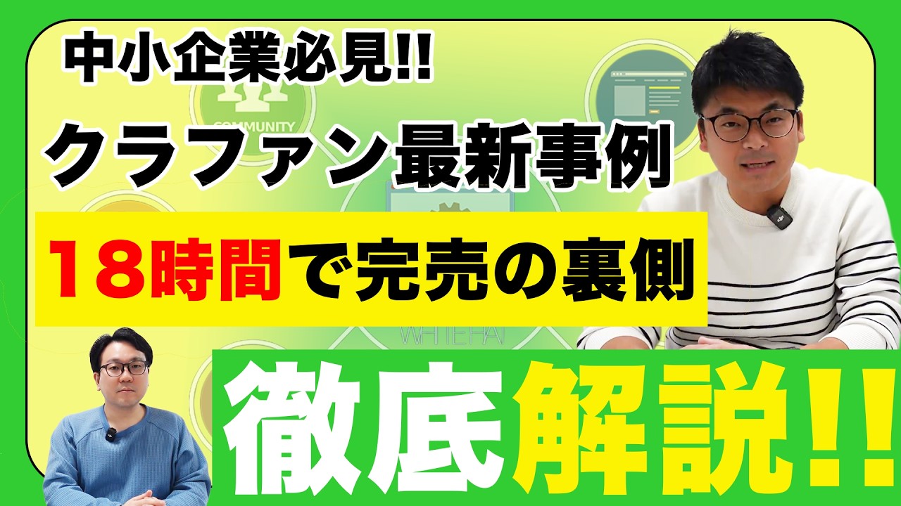 クラウドファンディングで成功した最新事例を徹底解説！！