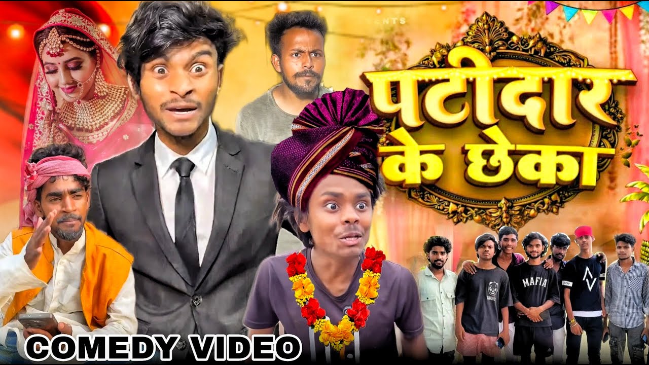Patidar Ke Chheka 😂 | Ankit Jack Ki Zabardast Comedy | New Desi Funny Video 2025