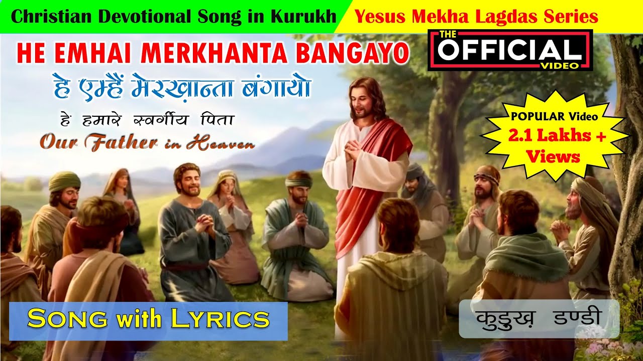 He Emhai Merkhanta Bangayo हे  एम्हैं मेरख़ान्ता बंगायो Official Video/ KURUKH Devotional Song/