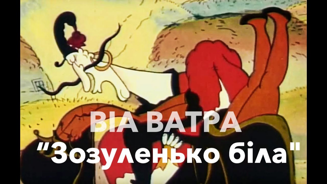 НАШЕ: ВІА ВАТРА 