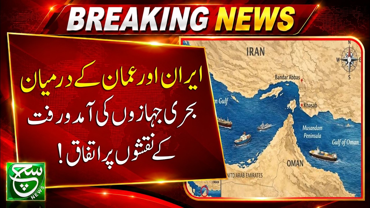 Iran-Oman Deal: Strait of Hormuz Shipping Maps Finalized, Signing Expected Within Days | Breaking