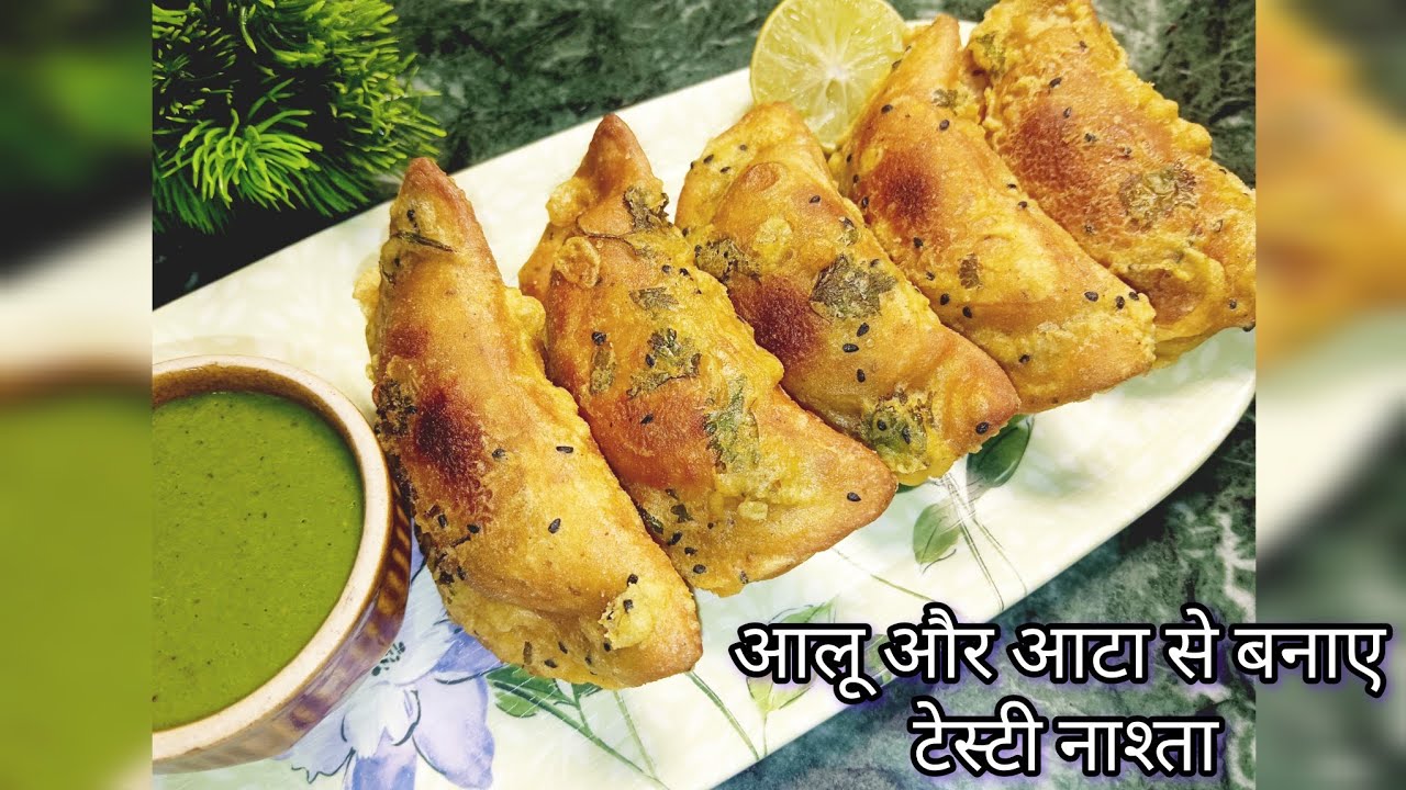 एक बार इस नाश्ते को खाने के बाद आप बार बार इसे बनाएंगे# Aloo aur aata se bnaye ekdam tasty nashta