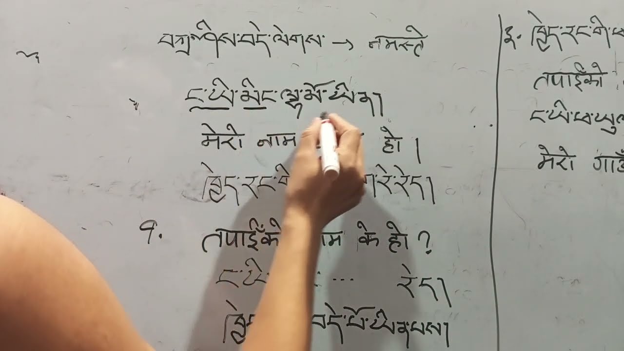 तिब्बती भाषामा एकअर्कालाई अभिवादन गर्दै#tibetan #language #greetings