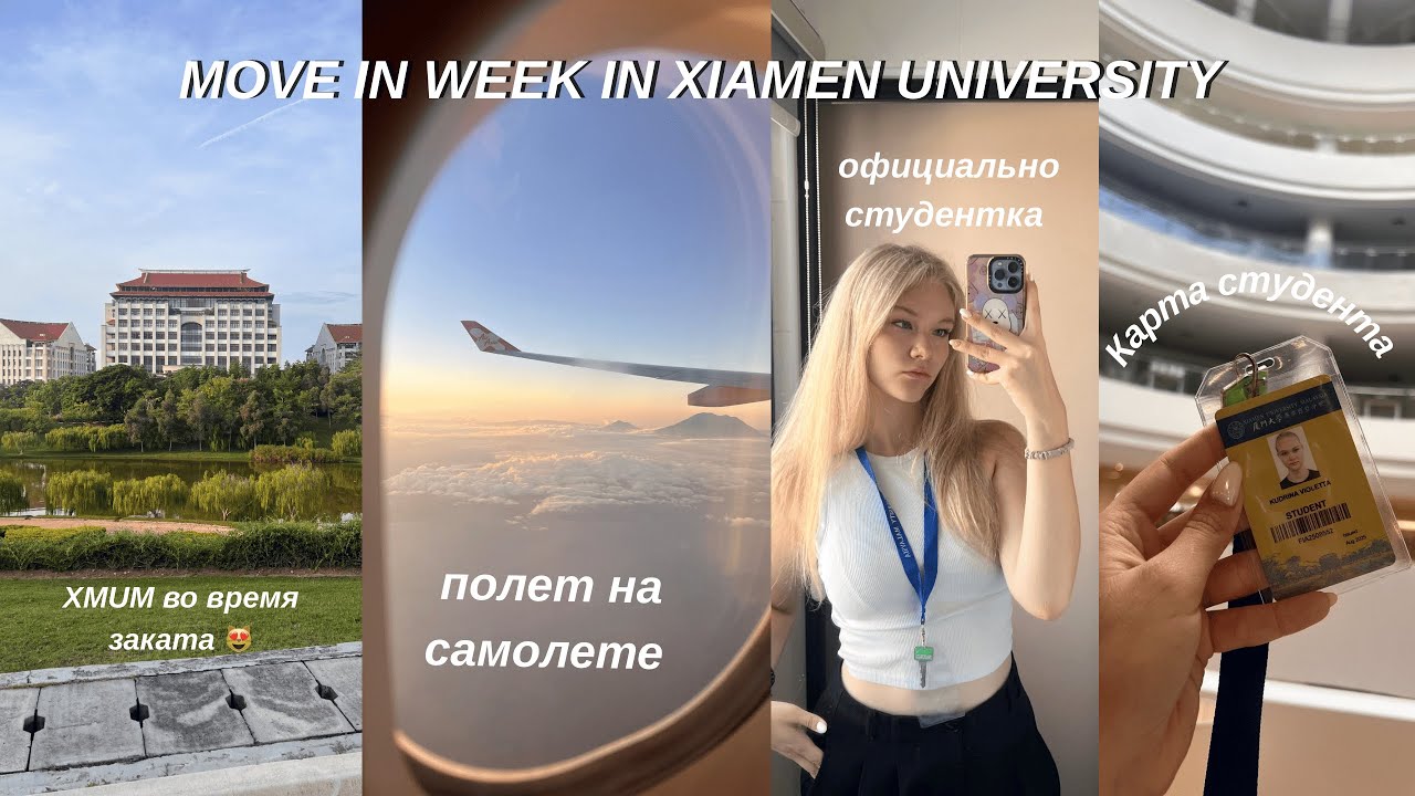 MOVE IN TO UNI // Xiamen University in Malaysia // Слезы, прощание, новая жизнь