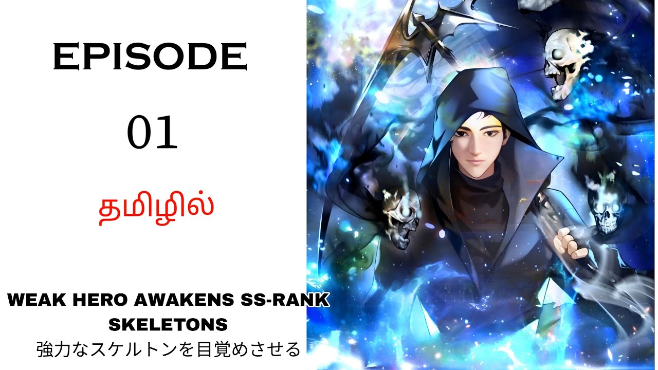 Weak Hero Becomes Overpowered Necromancer பகுதி-1 தமிழில் | Story Explain Tamil | Anime in Tamil