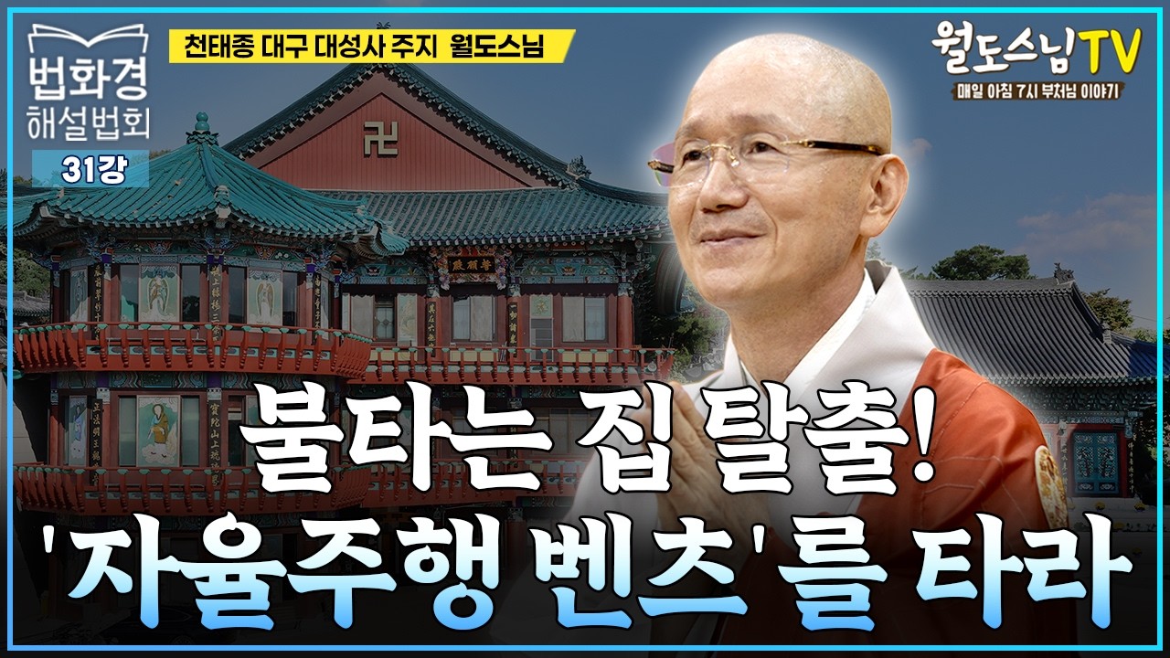 불타는 집 탈출! '자율주행 벤츠'를 타라