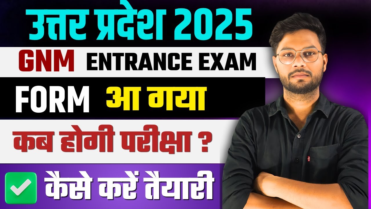 UP GNM ADMISSION FORM 2025 | UP GET FORM FILLING PROCESS 2025 | उत्तर प्रदेश GNM फॉर्म जारी कैसे भरे