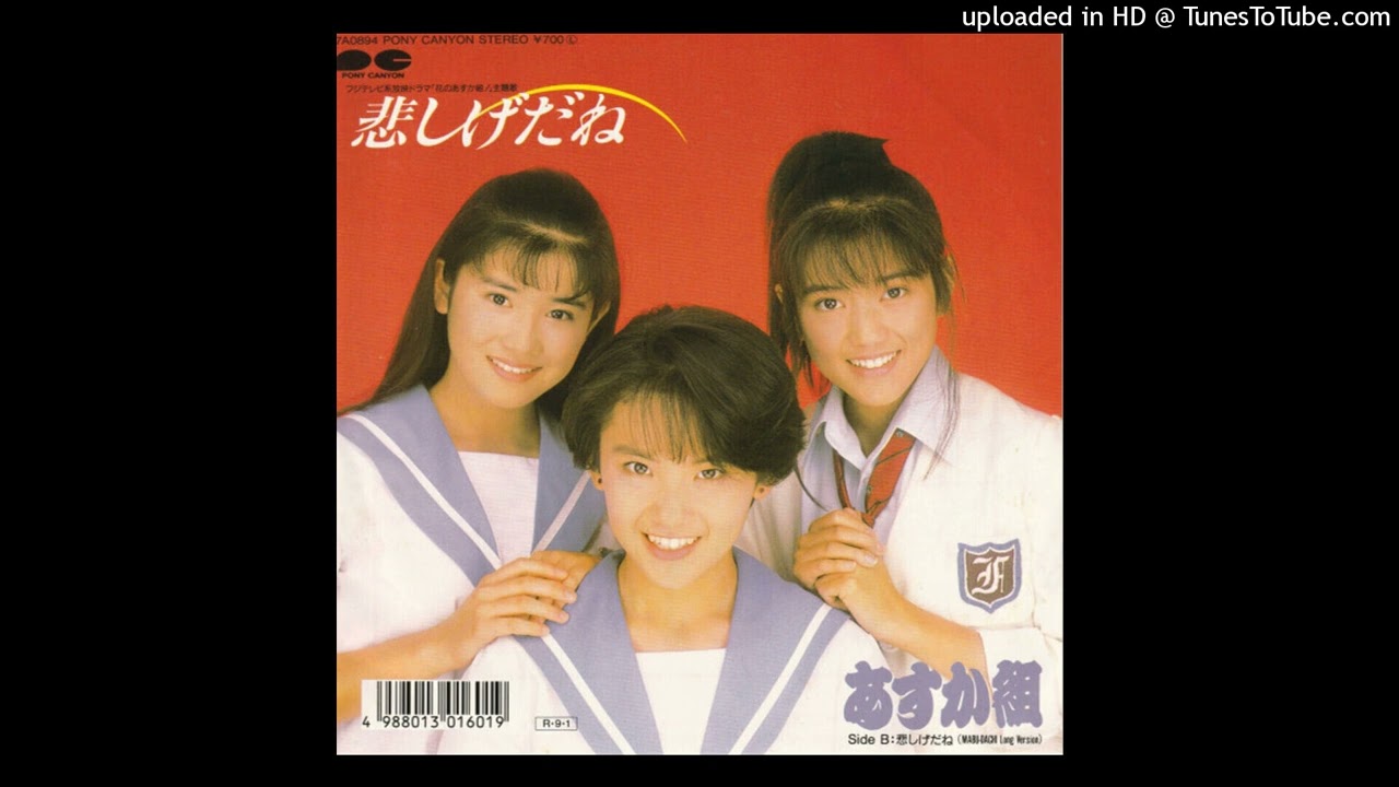 Asuka Gumi - 悲しげだね