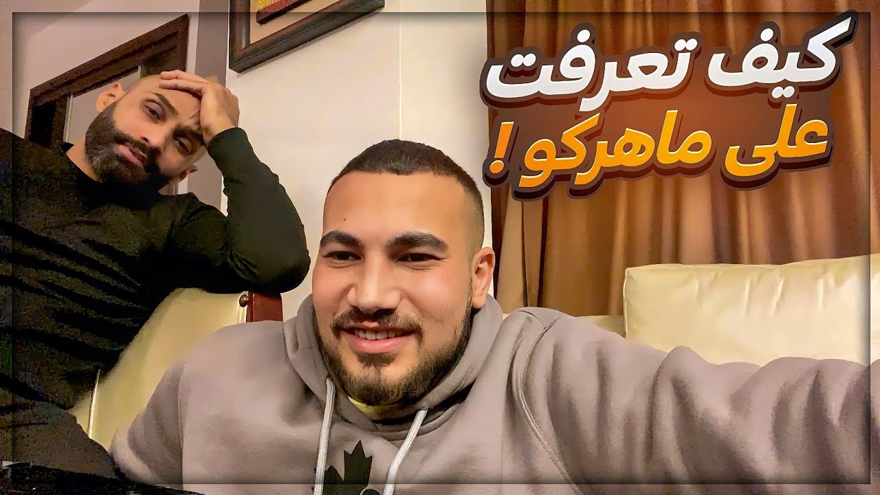 لقب جلطه الجديد ! 😂 كيف تعرفت على ماهركو ! 🤔 #سباثون_ماهركو ! 🔥