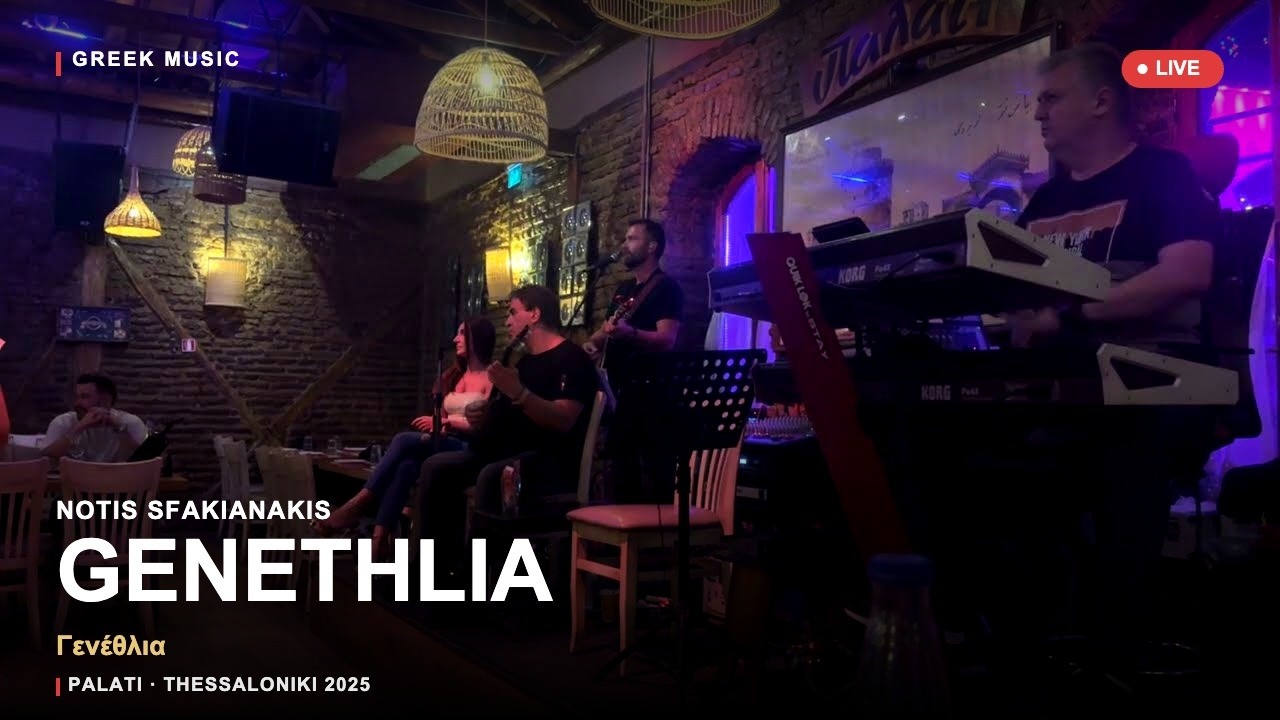 Notis Sfakianakis &ndash; &Gamma;&epsilon;&nu;έ&theta;&lambda;&iota;&alpha; (Genethlia) | Late Night Taverna in Thessaloniki