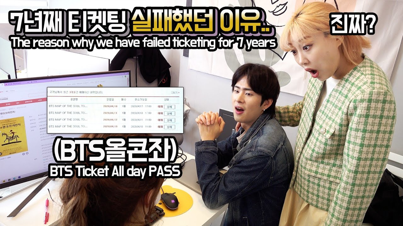SUB)7년만에 여친소원 난이도헬!🔥티켓팅 BTS 올콘 아미💜에게 비결 배우기 대공개!!Ticketing for GF! (with BTS ARMY)