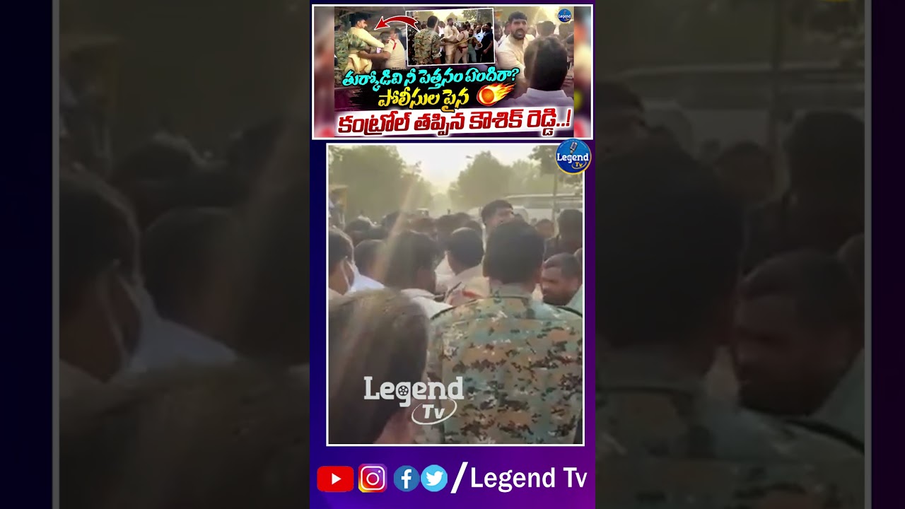 BRS MLA Padi Kaushik Reddy Vs Police | Brs Party | Legend Tv