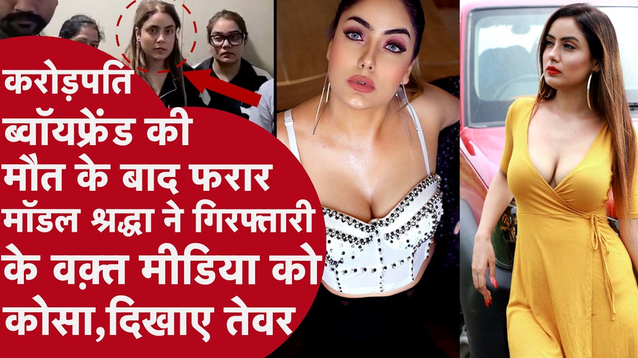 Lucknow: 11 दिन बाद पकड़ी गई Shraddha Dubey! Nagpur से गिरफ्तारी | Shiva Sharma Case