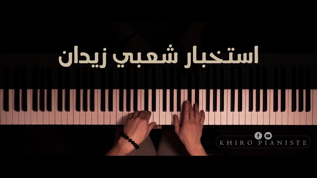 Istikhbar zidane piano استخبار زيدان بيانو