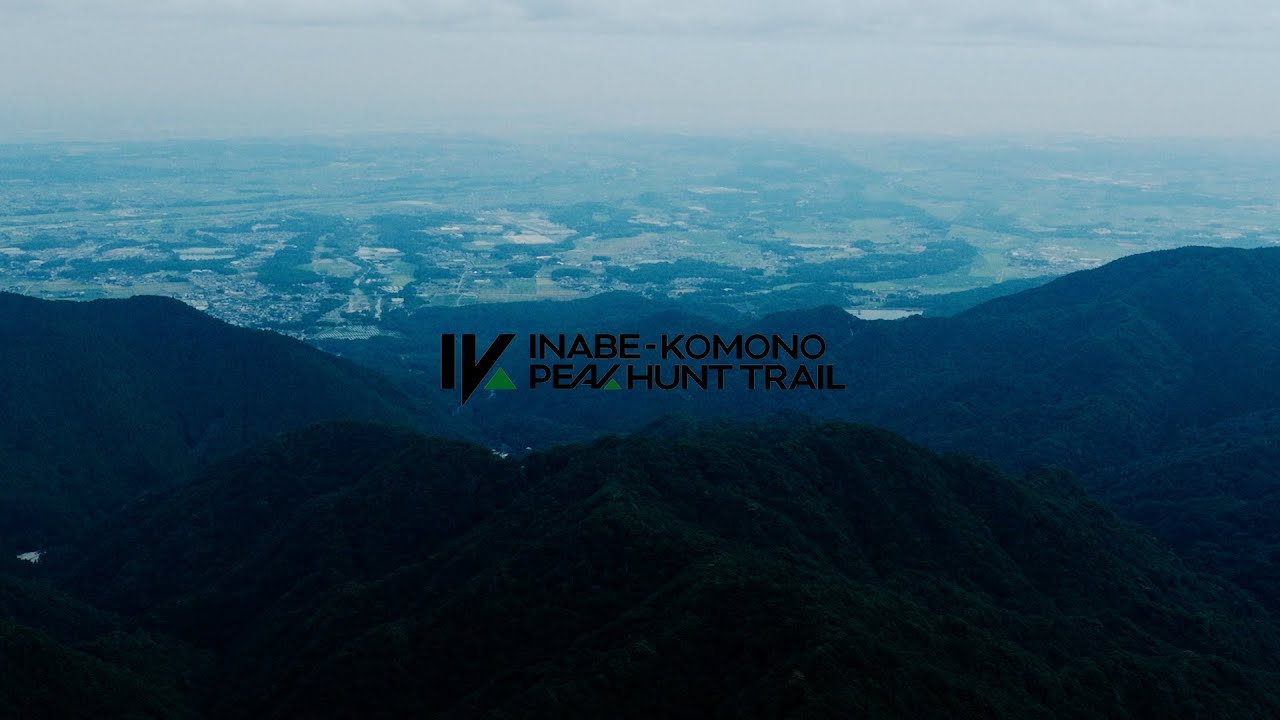 公式PV】第2回 INABE KOMONO PEAK HUNT TRAIL