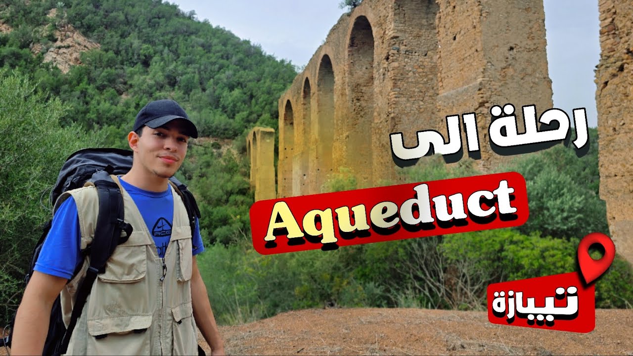 رحلة استكشاف في سيدي عمار بتيبازة | اكتشاف القناة الموريتانية التاريخية المهجورة🔥