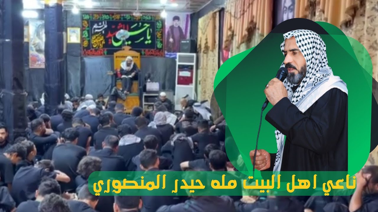 مقتل الإمام الحسين (ع) بصوت  مله حيدر المنصوري/البصره /الزريجي /منطقة الغزايليه حسينية الزهراء