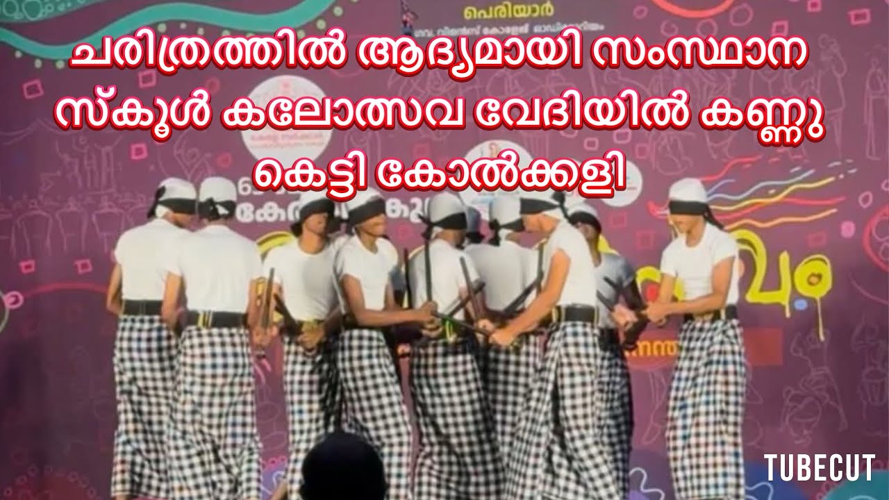 ചരിത്രത്തിൽ ഇത് ആദ്യമായി സംസ്ഥാന സ്കൂൾ കലോത്സവ വേദിയിൽ എന്റെ മോനെ ഏതാ കളി സമ്മതിച്ചു 🫡 chirakkara 📈🐐