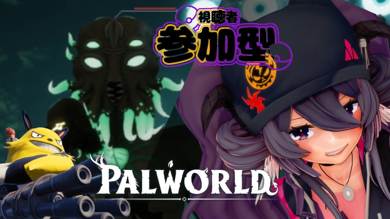 【パルワールド】ムーンロードマスター！参加型！【新人VTuber】