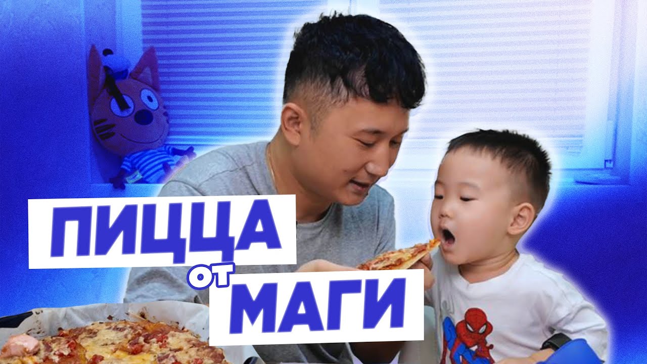 Пицца От МАГИ | vlog#11 | Семья ШИН