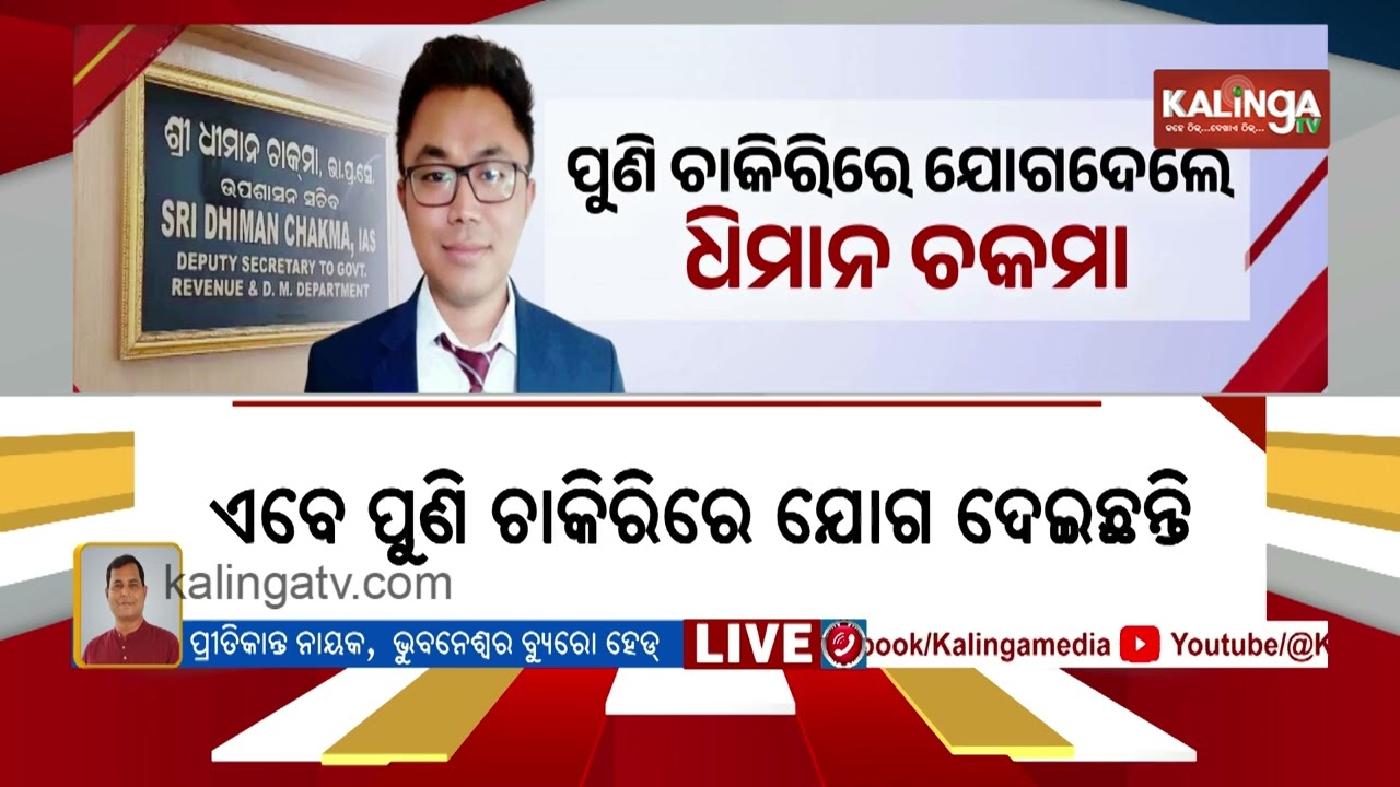 Dhiman Chakma Returns to Duty as Deputy Secretary, Revenue Department | Kalinga TV